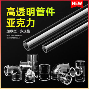 Aquarium Express Water Pipe Acrylic Pipe Fittings Elbow Tee Joint Aquarium PVC Pipe DIY Fittings Bottom Filter Upper Filter
