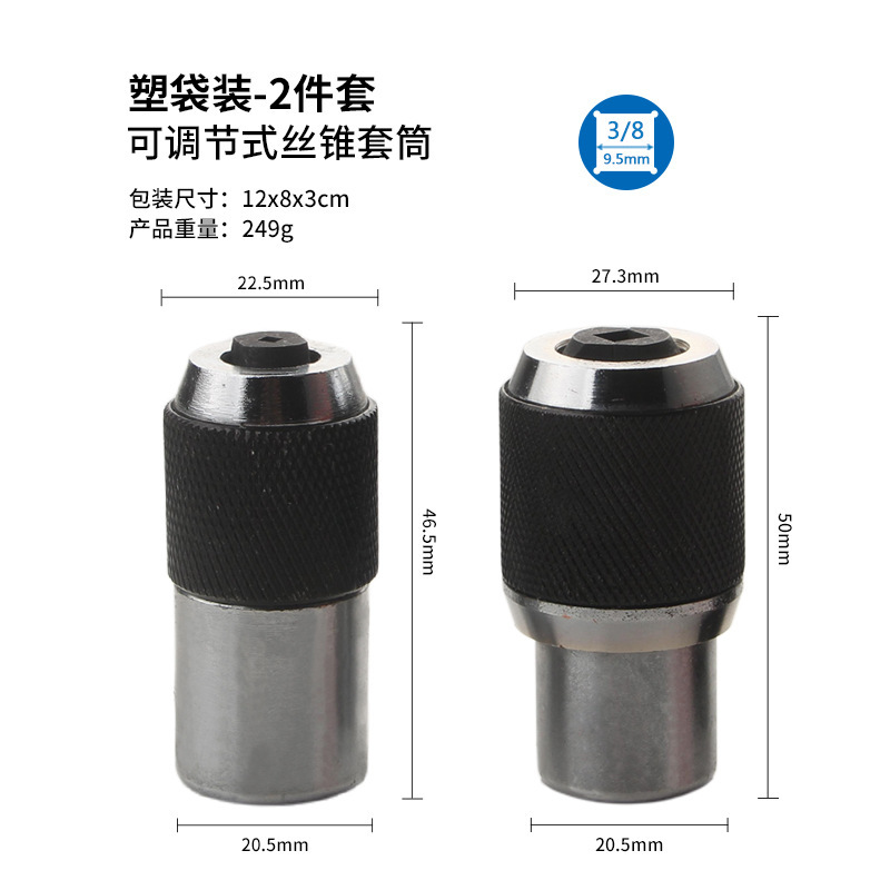 タップチャック 調整式タップソケット 6-1/2 内穴 3/8 タップ変換取り出し工具|undefined