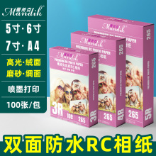 RC4R 绒面防水相纸A4纸相纸照片纸相片纸6寸相纸纸张办公用纸
