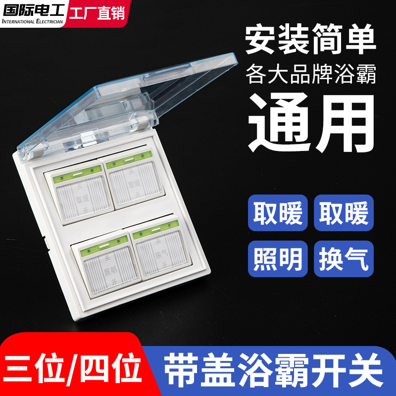 Household Lamp Heater Switch with Four-Way Control for Bathroom, Four-Way Switch with Cover, Fluorescent 86 Type Waterproof Panel