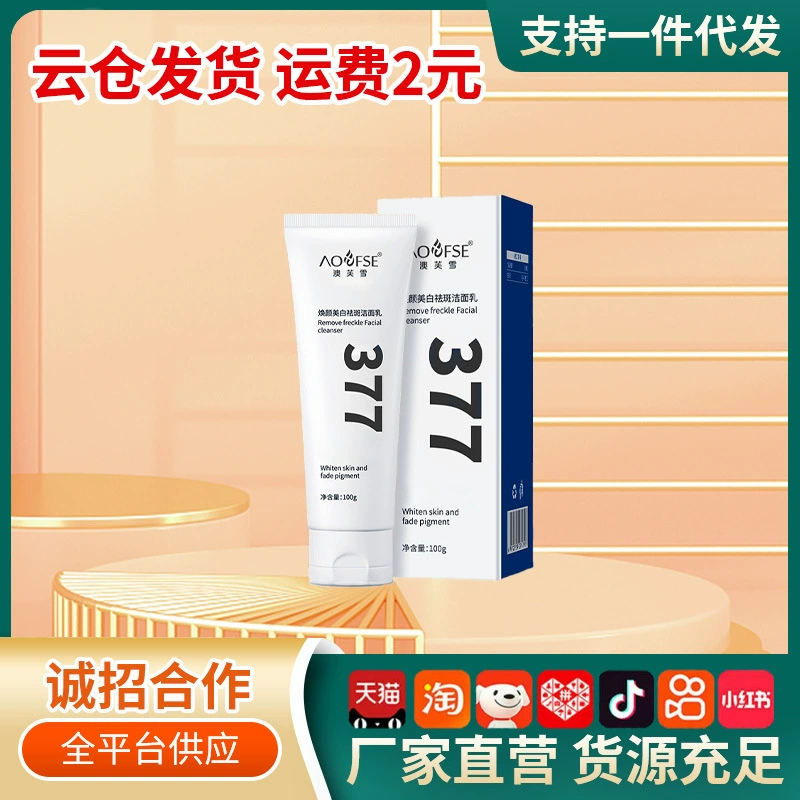 Очищающее средство для лица с отбеливающим эффектом и против веснушек, 100 г, мягкое очищение пор, контроль жирности, отбеливание, аминокислоты, оптом
