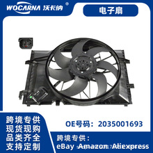 适用于奔驰C级W203水箱散热器冷却风扇可供跨境2035001693