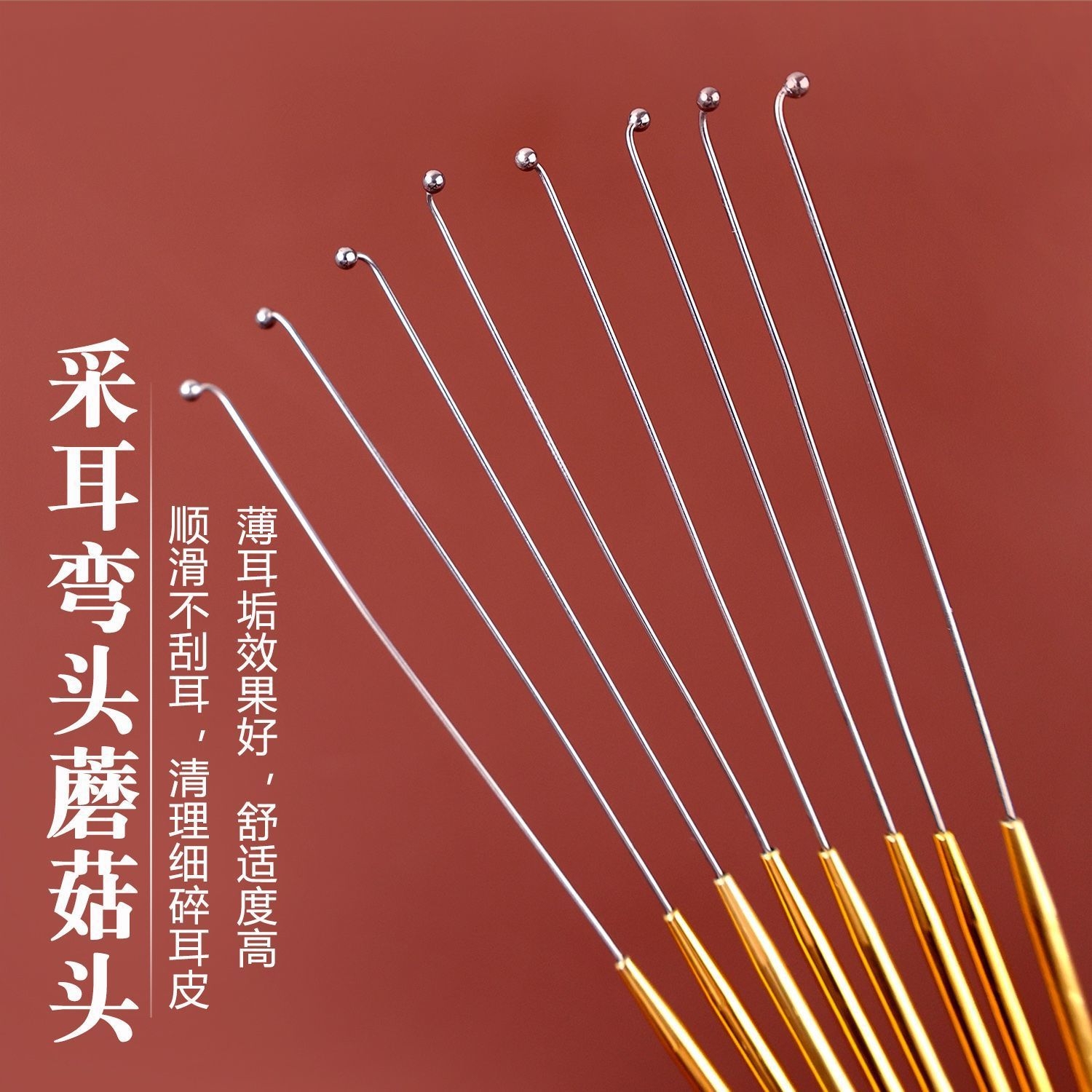 采耳蘑菇头防滑柄采耳工具技师掏耳勺球状弯头小圆头钉耳扒专业用
