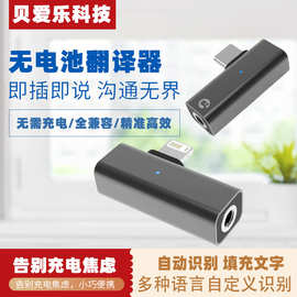 140种语言翻译器无电池同声传译图片翻译英语学习AI智能礼品便携