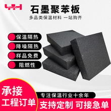 石墨聚苯板eps保温板泡沫板石墨挤塑板b级阻燃黑泡沫外墙保温定制