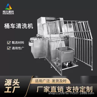 定制香肠厂料车清洗机 全自动桶车清洗机厂家 清洗肉食料车的设备
