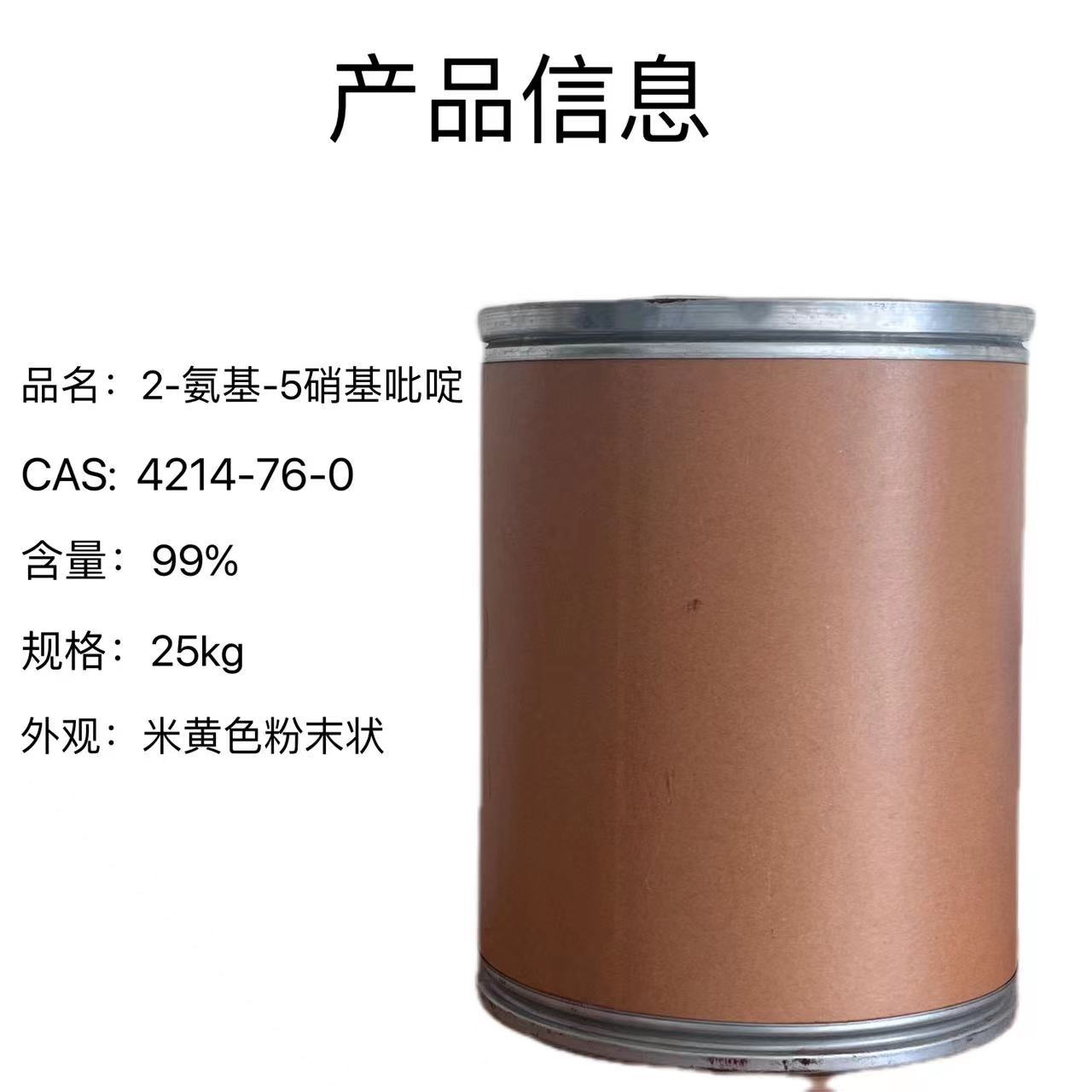 2-氨基-5-硝基吡啶