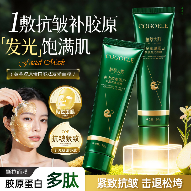 Source Factory Gold Collagen Peptide Glowing Mask Cogoele Firming Anti-Wrinkle Moisturizing Peel-Off Mask