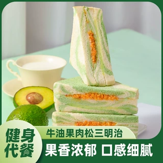 星喏梦代餐牛油果肉松三明治双料夹心面包休闲营生早餐点心糕点零