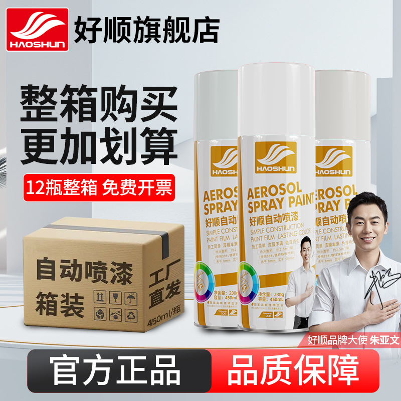 好顺白色自喷漆12瓶整箱家具汽车轮毂改色亚光油清漆金属防锈油漆