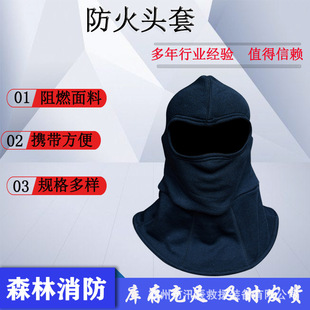 Forest fire insulation flame retardant Hood aramid high temperature resistant Hood thickened black and white flame retardant Hood
