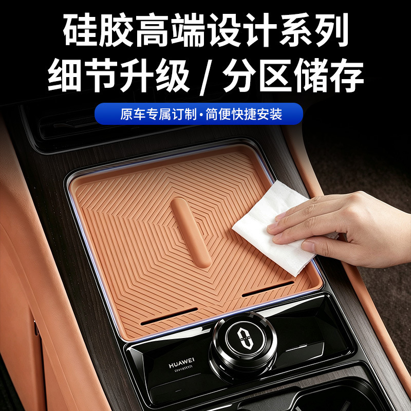 Suitable for 26 models of the AITO M9, central control wireless charging silicone protective pad, anti-slip mat, car interior decoration modification accessories