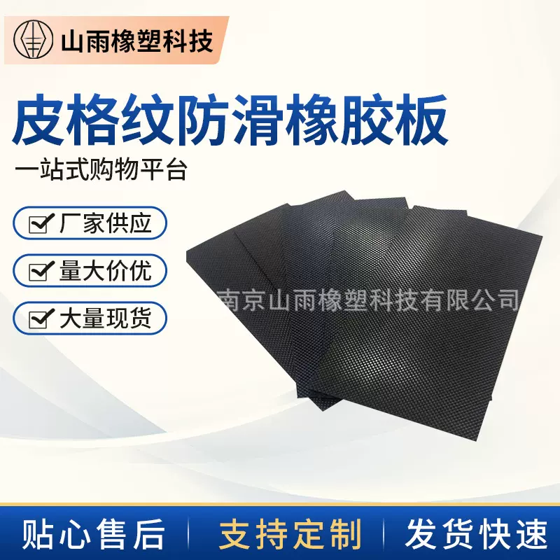 厂家供应黑色皮格纹防滑橡胶板耐磨圆形异形绝缘橡胶垫按需制作