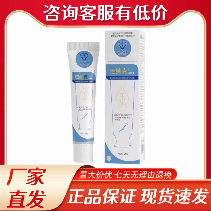 【药房直售】巴纳克抑菌膏金玉夫膏壹号正品乳膏唐山迈巴克集团|undefined