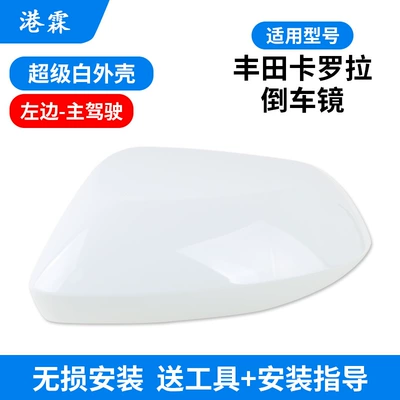 View Mirror Housing Frame Lens | Rear mirror/rearview mirror assembly - super-white-shell-main-driver