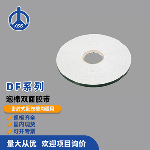 DF series foam double-sided tape Taiwan KSS sealed wiring duct is suitable for strong adhesion