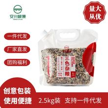 红米黑米糙米带盖小袋米三色杂粮2.5kg/5斤健身低脂粗粮杂粮批发