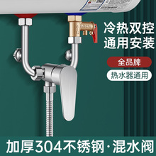电热水器通用U型混水阀家用全铜贴墙式淋浴明装开关冷热混合龙头