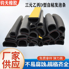 D����Ԫ�ұ���ճ������ epdm�𽺷�ײ�������ܷ⽺����ճʽ��ˮ