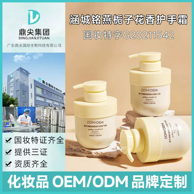 定制护手霜焕亮特证秋冬季滋润肌肤 护手霜身体乳代加工贴牌oem