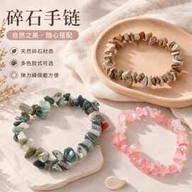 欧美简约天然水晶玛瑙单层碎石编织手链情侣手工diy编制手饰饰品