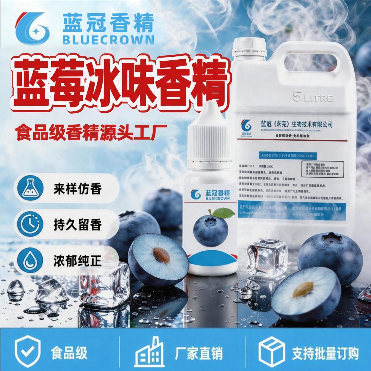 雾化液用蓝莓冰味香精果味清凉烟油用电子烟油用烟用调香润喉剂