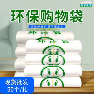 Green smiley face environmental protection shopping bag food grade widened portable packing bag wholesale transparent large plastic bag