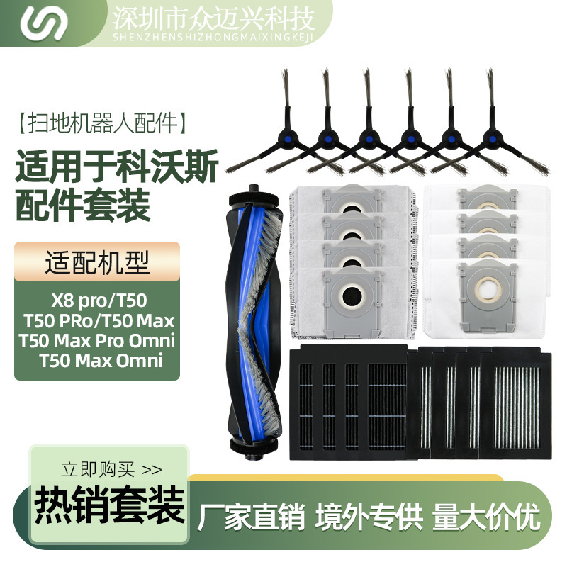 Suitable for Cobos T50 PRO sweeper accessories filter screen mop cloth edge rolling brush dust bag cleaning liquid