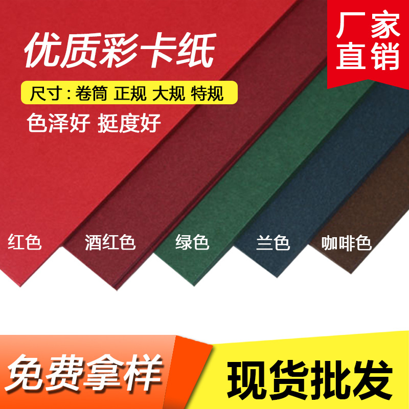 中国红色彩色卡纸全开蓝色墨绿深蓝酒红色加厚卡纸绘画手提袋用纸