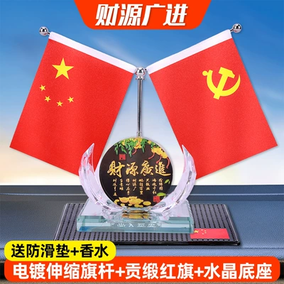 Red Flag Ornaments, Car Interior, Car ornaments - caiyuan-guangjin-free-anti-slip-mat-perfume