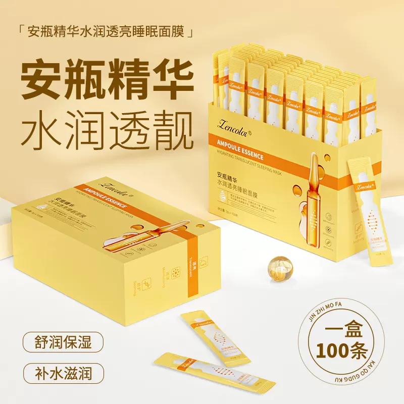 正彩安瓶水润透亮免洗睡眠面膜女涂抹滋润补水晚安冻膜批发
