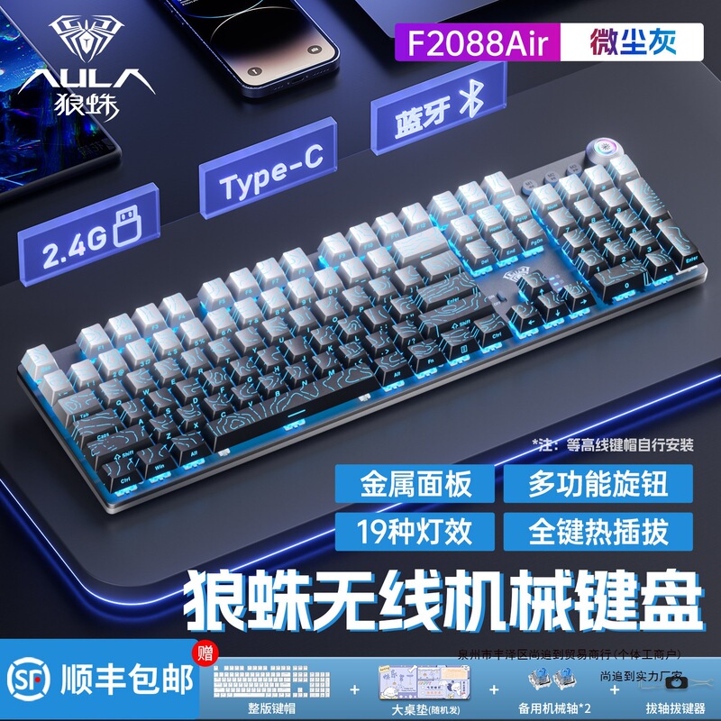 Wolf Spider F2088Air Three-Mode Mechanical Keyboard Wireless Bluetooth Gaming Office Desktop Computer 108-Key Mouse