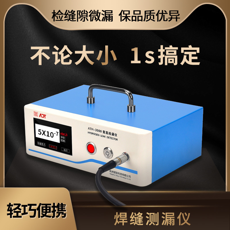 焊缝测漏仪 超钜微检 不论大小 1s搞定 检缝隙微漏 保品质优异