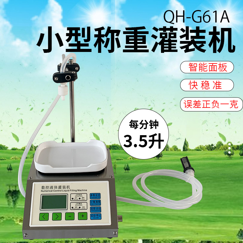 小型半自动称重灌装机白酒牛奶矿泉水酒精定量液体分装机30-5000g