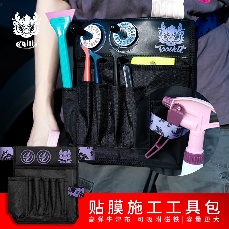Herramienta de película de automóvil Qili Kit de herramientas multifuncional de cambio de color ropa de automóvil herramienta de almacenamiento conveniente bolsa de cintura spot transfronterizo