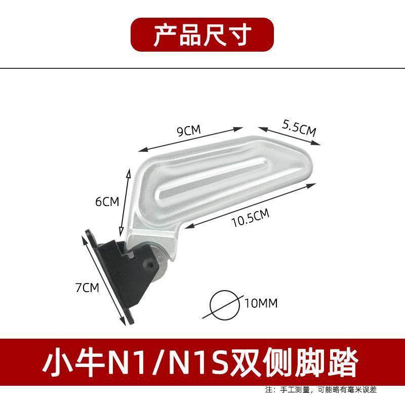 Suitable for Niu Electric Scooter Foot Pedals N1 Automatic Rebound Folding Rear Footrest Universal Original Accessories