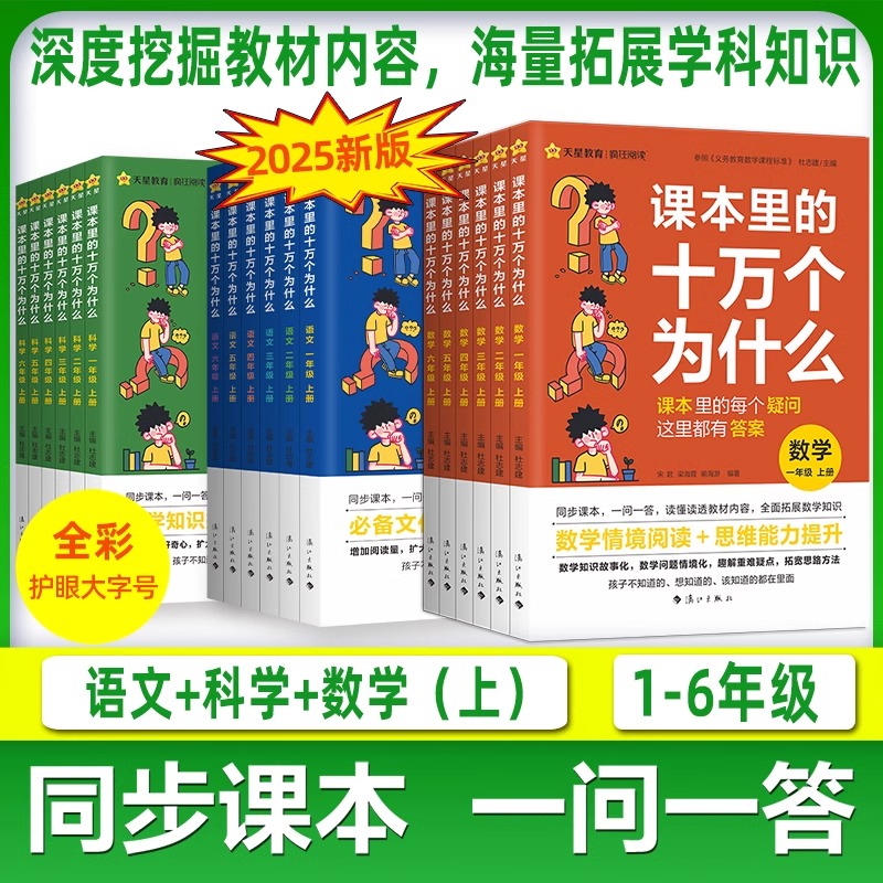 抖音同款】课本里的十万个为什么小学版一年级阅读课外书同步教材