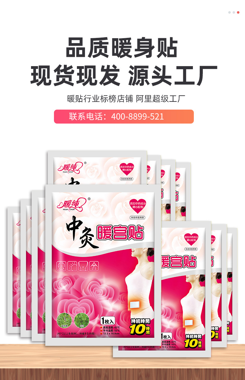 暖宫贴_04