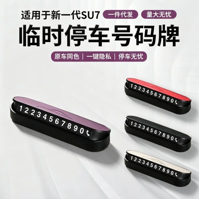 Suitable for Xiaomi SU7/YU7 temporary parking number plate in original car color, phone number plate for moving vehicles, interior accessories