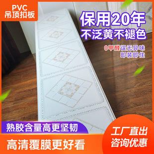 PVC ceiling long buckle panel ceiling bedroom kitchen bathroom balcony renovation renovated rural plastic shed panel