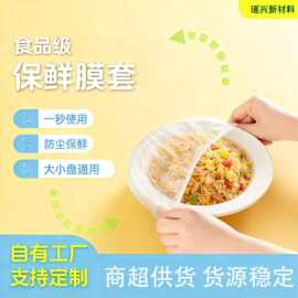 一次性抗菌食品级保鲜膜套厂家直供家用厨房冰箱微波炉专用饭碗罩