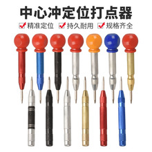 跨境自动中心冲应急逃生破窗器工具定点打孔器冲子金属打孔定位器