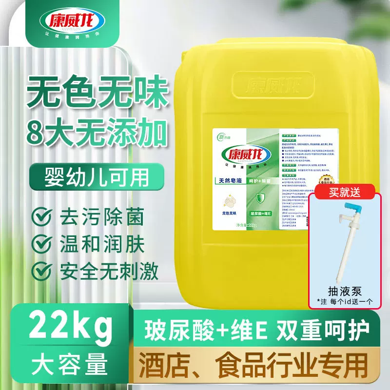 厂家直销洗手液无色无味22kg大桶补充装送抽液泵餐馆学校医院批发