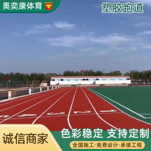 Pre-Prepared Safety Protection Plastic Track Roll Packaging Material Playground Rubber Track Epdm Particle Material