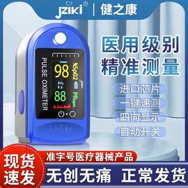 健之康JZK-301正品血氧仪指夹式家用医用测指尖脉搏饱和度高精准