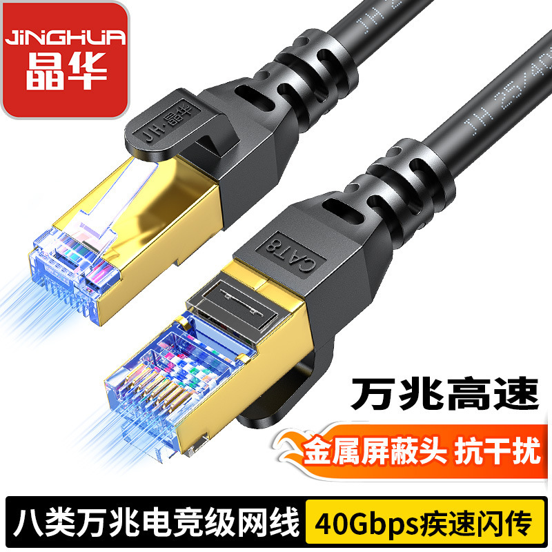 Jinghua Category 8 Network Cable Category 8 High-Speed Transmission Test Finished Network Jumper Monitoring Rj45 Metal Shielded Network Cable