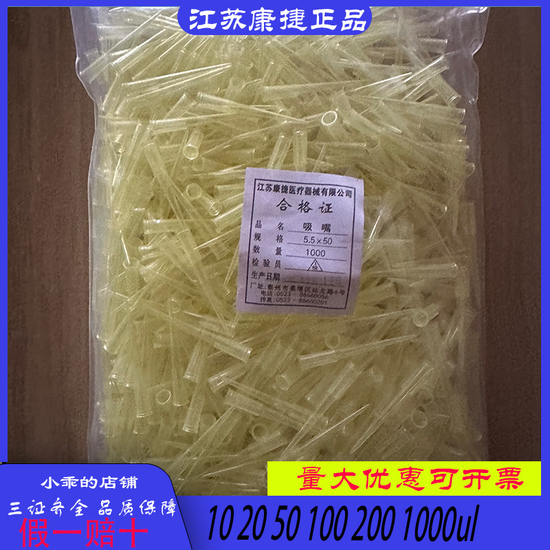 江苏康捷吸头吸嘴吸咀移液器枪头 4*49 5.5*50 6*50 7.4*70 8*71