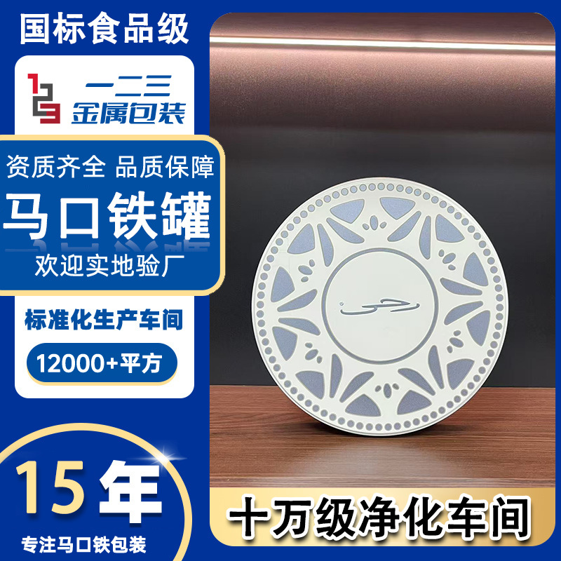 马口铁罐定制中秋佳节送礼五仁双黄冰皮月饼食品级防锈开盖包装盒