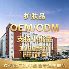 ����OEMODMԴ�^���S���yƷ���ӹ�ˮ�⾫�AҺ�����N���o�wƷ�����S