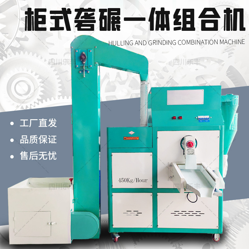 蜀乐丰砻谷碾米一体机加工坊碾米机糙米机鲜米机商用碾米机砻谷机